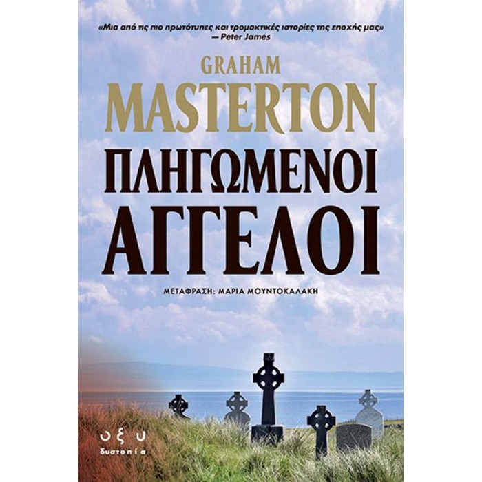 ΠΛΗΓΩΜΕΝΟΙ ΑΓΓΕΛΟΙ ΠΛΗΓΩΜΕΝΟΙ ΑΓΓΕΛΟΙ