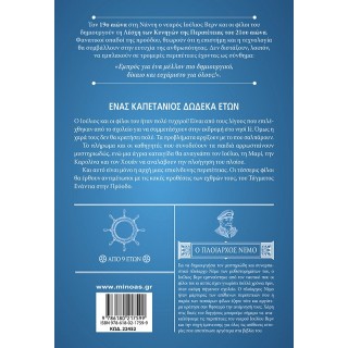 ΝΕΑΡΟΣ ΙΟΥΛΙΟΣ ΒΕΡΝ 6: ΕΝΑΣ ΚΑΠΕΤΑΝΙΟΣ 12 ΕΤΩΝ ΝΕΑΡΟΣ ΙΟΥΛΙΟΣ ΒΕΡΝ 6: ΕΝΑΣ ΚΑΠΕΤΑΝΙΟΣ 12 ΕΤΩΝ