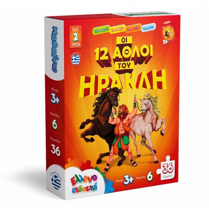 ΠΑΖΛ 36 ΤΕΜ. ΟΙ 12 ΑΘΛΟΙ ΤΟΥ ΗΡΑΚΛΗ (ΕΛΛΗΝΟΕΚΔΟΤΙΚΗ) ΠΑΖΛ 36 ΤΕΜ. ΟΙ 12 ΑΘΛΟΙ ΤΟΥ ΗΡΑΚΛΗ (ΕΛΛΗΝΟΕΚΔΟΤΙΚΗ)