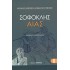 ΣΟΦΟΚΛΗΣ: ΑΙΑΣ (ΖΗΤΡΟΣ)