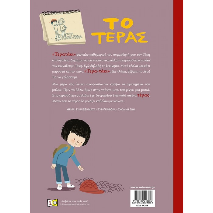 ΤΟ ΤΕΡΑΣ ΤΟ ΤΕΡΑΣ