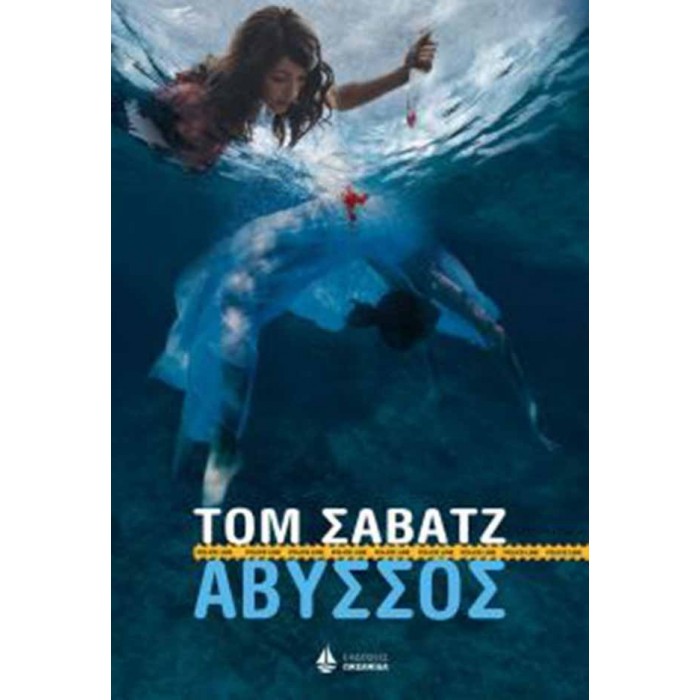 Άβυσσος