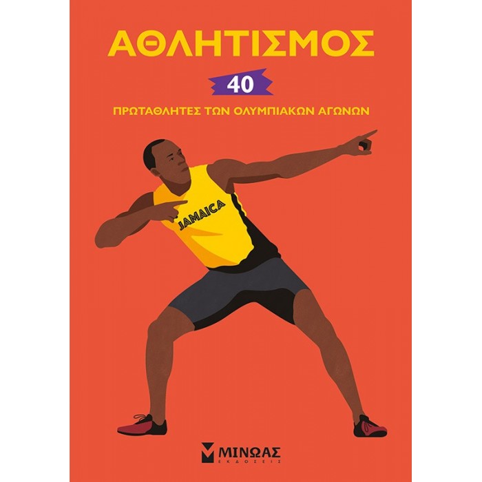 ΑΘΛΗΤΙΣΜΟΣ, 40 ΠΡΩΤΑΘΛΗΤΕΣ ΤΩΝ ΟΛΥΜΠΙΑΚΩΝ ΑΓΩΝΩΝ ΑΘΛΗΤΙΣΜΟΣ, 40 ΠΡΩΤΑΘΛΗΤΕΣ ΤΩΝ ΟΛΥΜΠΙΑΚΩΝ ΑΓΩΝΩΝ
