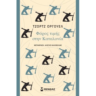ΦΟΡΟΣ ΤΙΜΗΣ ΣΤΗΝ ΚΑΤΑΛΟΝΙΑ