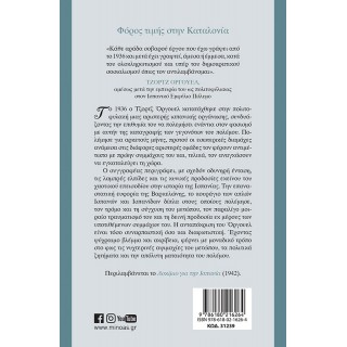 ΦΟΡΟΣ ΤΙΜΗΣ ΣΤΗΝ ΚΑΤΑΛΟΝΙΑ