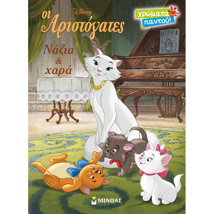 ΑΡΙΣΤΟΓΑΤΕΣ, ΝΑΖΙΑ ΚΑΙ ΧΑΡΑ ΑΡΙΣΤΟΓΑΤΕΣ, ΝΑΖΙΑ ΚΑΙ ΧΑΡΑ