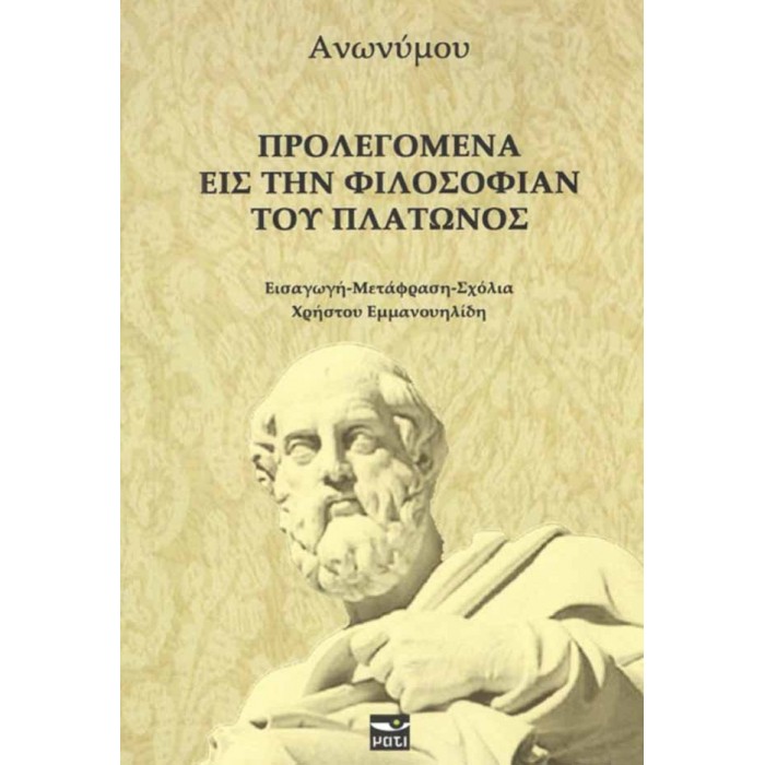 ΠΡΟΛΕΓΟΜΕΝΑ ΕΙΣ ΤΗΝ ΦΙΛΟΣΟΦΙΑΝ ΤΟΥ ΠΛΑΤΩΝΟΣ ΠΡΟΛΕΓΟΜΕΝΑ ΕΙΣ ΤΗΝ ΦΙΛΟΣΟΦΙΑΝ ΤΟΥ ΠΛΑΤΩΝΟΣ