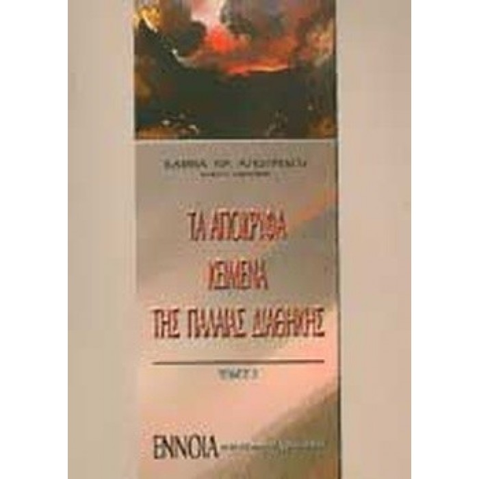 ΤΑ ΑΠΟΚΡΥΦΑ ΚΕΙΜΕΝΑ ΤΗΣ ΠΑΛΑΙΑΣ ΔΙΑΘΗΚΗΣ (ΔΕΥΤΕΡΟΣ ΤΟΜΟΣ) ΤΑ ΑΠΟΚΡΥΦΑ ΚΕΙΜΕΝΑ ΤΗΣ ΠΑΛΑΙΑΣ ΔΙΑΘΗΚΗΣ (ΔΕΥΤΕΡΟΣ ΤΟΜΟΣ)