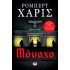 ΜΟΝΑΧΟ