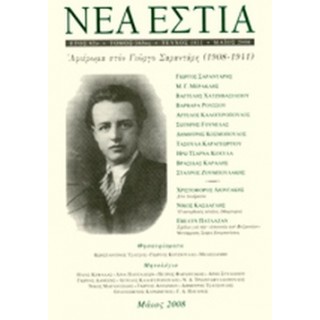 ΝΕΑ ΕΣΤΙΑ, ΤΕΥΧΟΣ 1811, ΜΑΙΟΣ 2008