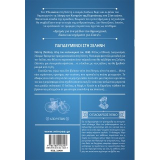 ΝΕΑΡΟΣ ΙΟΥΛΙΟΣ ΒΕΡΝ 5 - ΠΑΓΙΔΕΥΜΕΝΟΙ ΣΤΗ ΣΕΛΗΝΗ ΝΕΑΡΟΣ ΙΟΥΛΙΟΣ ΒΕΡΝ 5 - ΠΑΓΙΔΕΥΜΕΝΟΙ ΣΤΗ ΣΕΛΗΝΗ