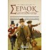 ΣΕΡΛΟΚ, ΛΟΥΠΕΝ ΚΙ ΕΓΩ 9. ΕΓΚΛΗΜΑ ΣΤΟ ΚΥΝΗΓΙ ΤΗΣ ΑΛΕΠΟΥΣ