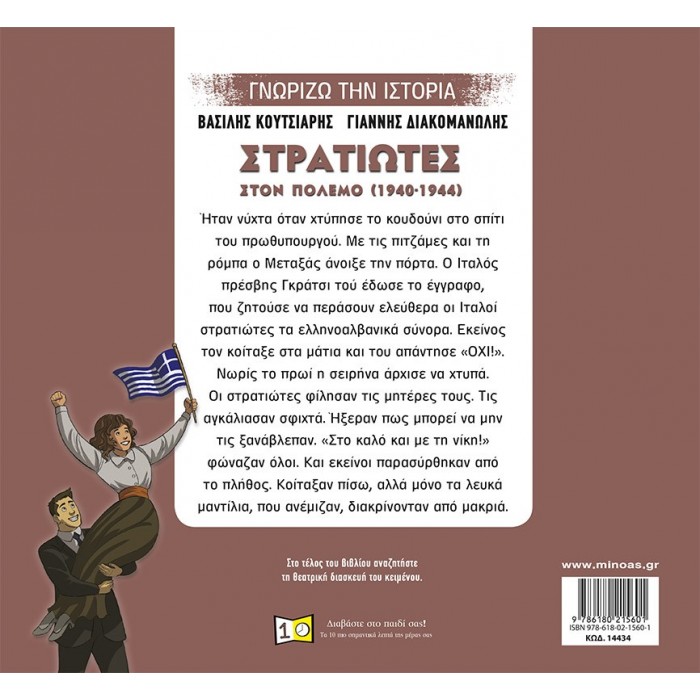 ΣΤΡΑΤΙΩΤΕΣ ΣΤΟΝ ΠΟΛΕΜΟ ΣΤΡΑΤΙΩΤΕΣ ΣΤΟΝ ΠΟΛΕΜΟ