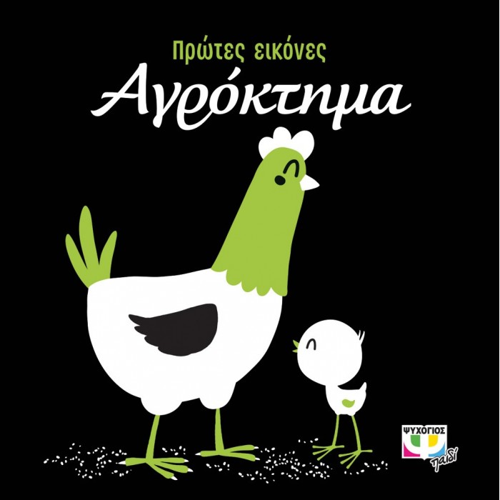 ΠΡΩΤΕΣ ΕΙΚΟΝΕΣ: ΑΓΡΟΚΤΗΜΑ ΠΡΩΤΕΣ ΕΙΚΟΝΕΣ: ΑΓΡΟΚΤΗΜΑ