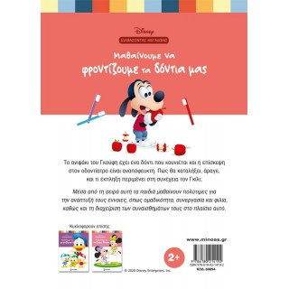 ΜΑΘΑΙΝΟΥΜΕ ΝΑ ΦΡΟΝΤΙΖΟΥΜΕ ΤΑ ΔΟΝΤΙΑ ΜΑΣ