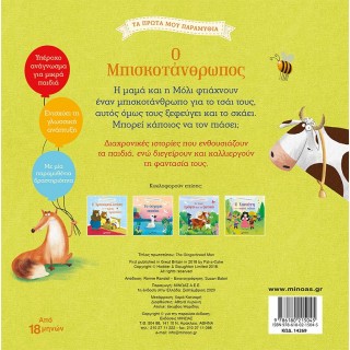 Ο ΜΠΙΣΚΟΤΑΝΘΡΩΠΟΣ Ο ΜΠΙΣΚΟΤΑΝΘΡΩΠΟΣ