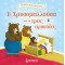 Η ΧΡΥΣΟΜΑΛΛΟΥΣΑ ΚΑΙ ΟΙ ΤΡΕΙΣ ΑΡΚΟΥΔΕΣ Η ΧΡΥΣΟΜΑΛΛΟΥΣΑ ΚΑΙ ΟΙ ΤΡΕΙΣ ΑΡΚΟΥΔΕΣ
