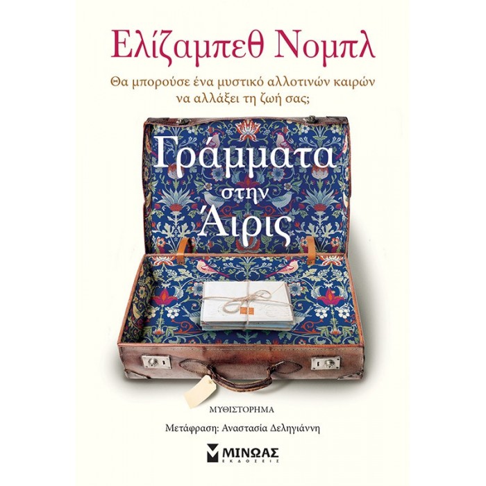 ΓΡΑΜΜΑΤΑ ΣΤΗΝ ΑΙΡΙΣ ΓΡΑΜΜΑΤΑ ΣΤΗΝ ΑΙΡΙΣ