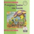 Η ΟΙΚΟΓΕΝΕΙΑ ΠΡΑΣΙΝΟΥ ΠΑΕΙ ΔΙΑΚΟΠΕΣ - ΙΣΟΤΙΜΙΑ