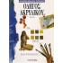 ΟΔΗΓΟΣ ΑΚΡΥΛΙΚΟΥ (ΔΙΔΑΚΤΙΚΗ ΜΕΘΟΔΟΣ ΠΑΡΡΑΜΟΝ)