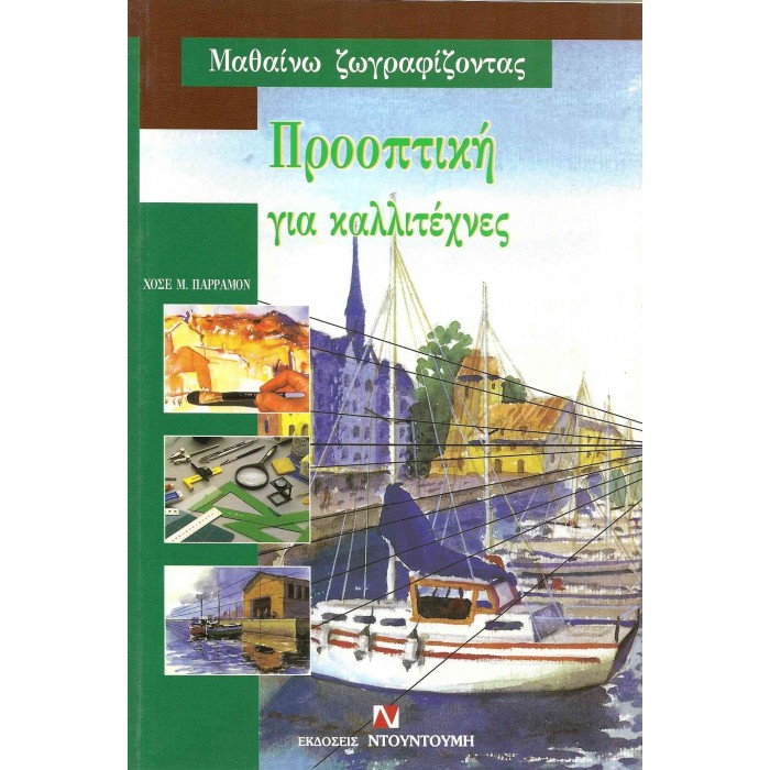 ΠΡΟΟΠΤΙΚΗ ΓΙΑ ΚΑΛΛΙΤΕΧΝΕΣ ΠΡΟΟΠΤΙΚΗ ΓΙΑ ΚΑΛΛΙΤΕΧΝΕΣ