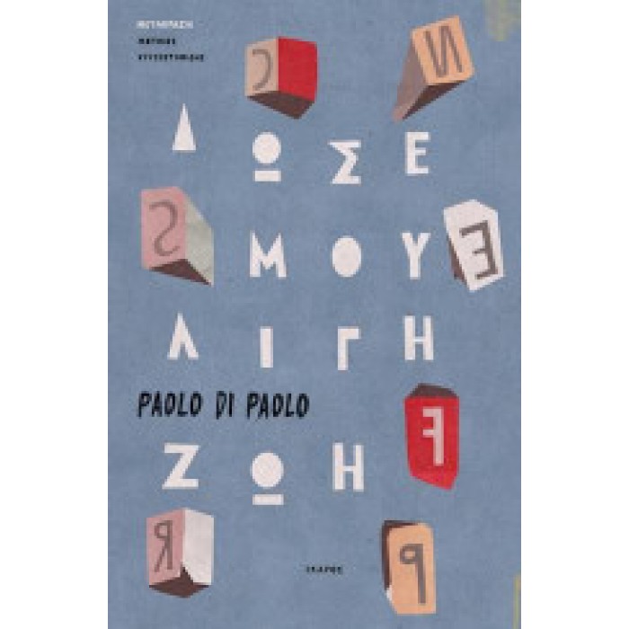 ΔΩΣΕ ΜΟΥ ΛΙΓΗ ΖΩΗ ΔΩΣΕ ΜΟΥ ΛΙΓΗ ΖΩΗ