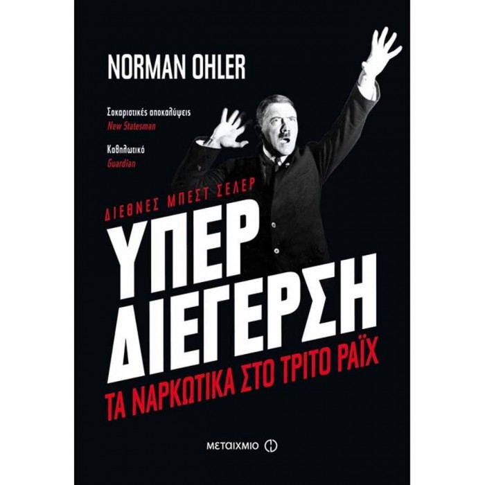 Υπερδιέγερση Υπερδιέγερση