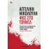 Φως στο Τούνελ