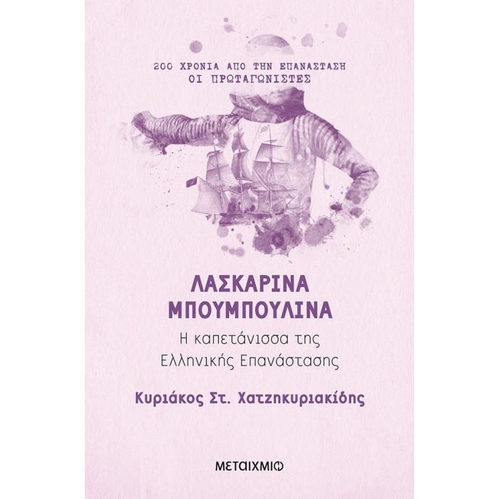 ΛΑΣΚΑΡΙΝΑ ΜΠΟΥΜΠΟΥΛΙΝΑ ΛΑΣΚΑΡΙΝΑ ΜΠΟΥΜΠΟΥΛΙΝΑ