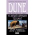 DUNE: Η ΜΠΑΤΛΕΡΙΑΝΗ ΤΖΙΧΑΝΤ