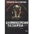 ΔΑΙΜΟΝΙΣΜΕΝΗ ΤΑΞΙΑΡΧΙΑ