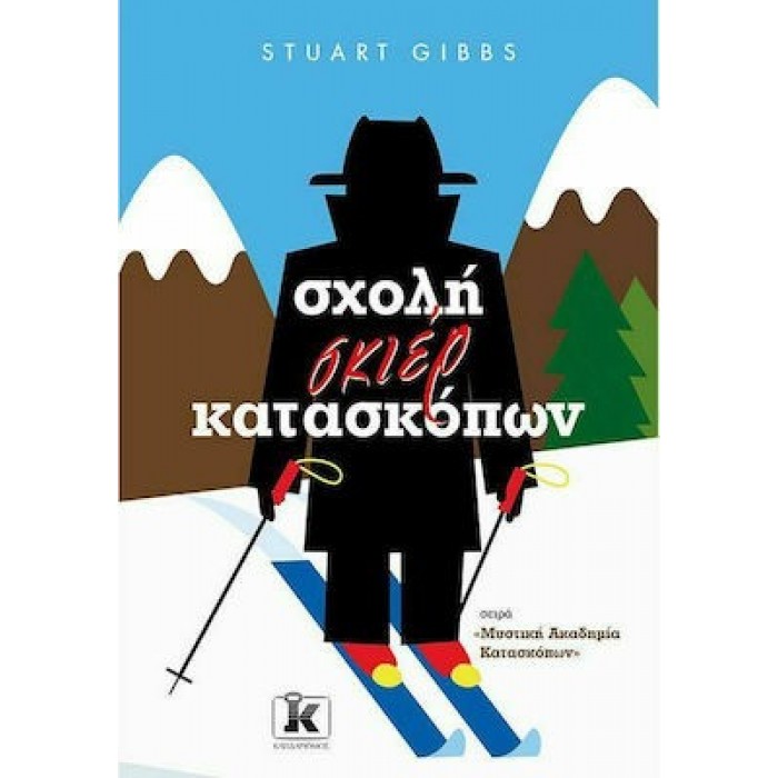 ΣΧΟΛΗ ΣΚΙΕΡ ΚΑΤΑΣΚΟΠΩΝ ΣΧΟΛΗ ΣΚΙΕΡ ΚΑΤΑΣΚΟΠΩΝ