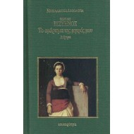 ΤΟ ΑΜΑΡΤΗΜΑ ΤΗΣ ΜΗΤΡΟΣ ΜΟΥ (ΣΚΛΗΡΟΔΕΤΗ ΕΚΔΟΣΗ) ΤΟ ΑΜΑΡΤΗΜΑ ΤΗΣ ΜΗΤΡΟΣ ΜΟΥ (ΣΚΛΗΡΟΔΕΤΗ ΕΚΔΟΣΗ)