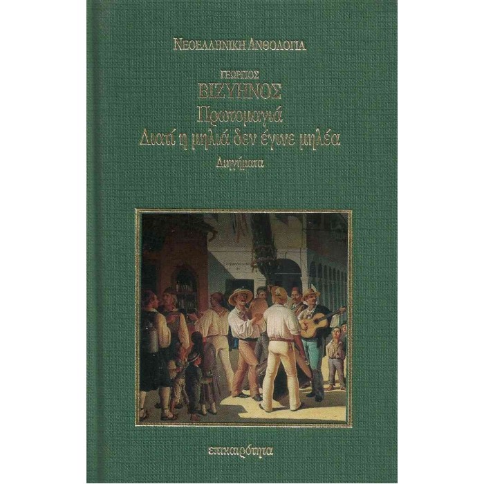 ΠΡΩΤΟΜΑΓΙΑ - ΔΙΑΤΙ Η ΜΗΛΙΑ ΔΕΝ ΕΓΙΝΕ ΜΗΛΕΑ (ΣΚΛΗΡΟΔΕΤΗ ΕΚΔΟΣΗ) ΠΡΩΤΟΜΑΓΙΑ - ΔΙΑΤΙ Η ΜΗΛΙΑ ΔΕΝ ΕΓΙΝΕ ΜΗΛΕΑ (ΣΚΛΗΡΟΔΕΤΗ ΕΚΔΟΣΗ)