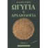 ΩΓΥΓΙΑ Η' ΑΡΧΑΙΟΛΟΓΙΑ (ΤΕΤΑΡΤΟΣ ΤΟΜΟΣ