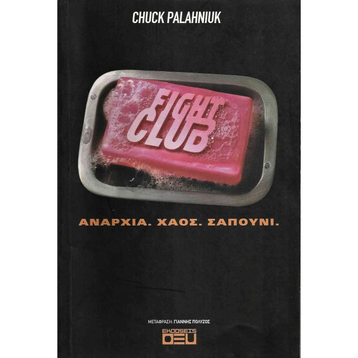 FIGHT CLUB FIGHT CLUB