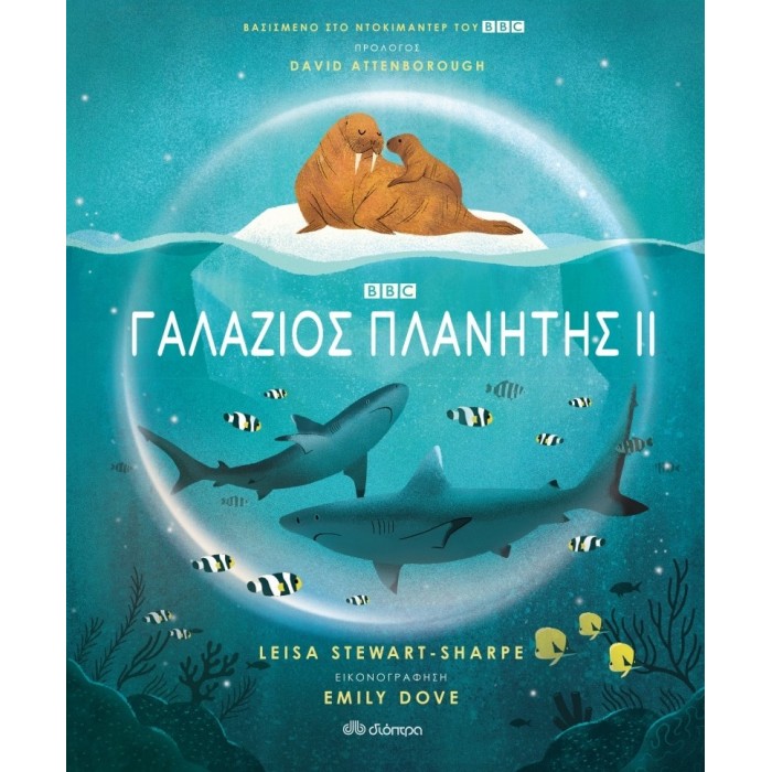 ΓΑΛΑΖΙΟΣ ΠΛΑΝΗΤΗΣ 2 ΓΑΛΑΖΙΟΣ ΠΛΑΝΗΤΗΣ 2