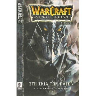 WARCRAFT 2: ΣΤΗ ΣΚΙΑ ΤΩΝ ΠΑΓΩΝ WARCRAFT 2: ΣΤΗ ΣΚΙΑ ΤΩΝ ΠΑΓΩΝ