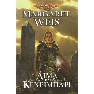 ΑΙΜΑ ΚΑΙ ΚΕΧΡΙΜΠΑΡΙ ΑΙΜΑ ΚΑΙ ΚΕΧΡΙΜΠΑΡΙ