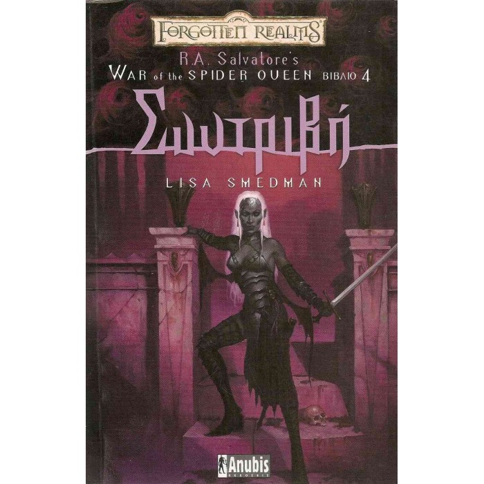 ΣΥΝΤΡΙΒΗ - WAR OF THE SPIDER QUEEN 4 ΣΥΝΤΡΙΒΗ - WAR OF THE SPIDER QUEEN 4