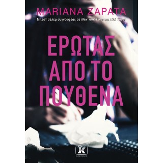 ΕΡΩΤΑΣ ΑΠΟ ΤΟ ΠΟΥΘΕΝΑ ΕΡΩΤΑΣ ΑΠΟ ΤΟ ΠΟΥΘΕΝΑ