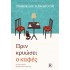 ΠΡΙΝ ΚΡΥΩΣΕΙ Ο ΚΑΦΕΣ