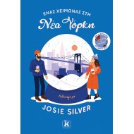 ΕΝΑΣ ΧΕΙΜΩΝΑΣ ΣΤΗ ΝΕΑ ΥΟΡΚΗ