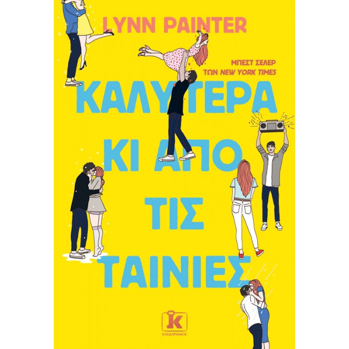 ΚΑΛΥΤΕΡΑ ΚΙ ΑΠΟ ΤΙΣ ΤΑΙΝΙΕΣ ΚΑΛΥΤΕΡΑ ΚΙ ΑΠΟ ΤΙΣ ΤΑΙΝΙΕΣ
