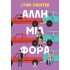 ΑΛΛΗ ΜΙΑ ΦΟΡΑ 
