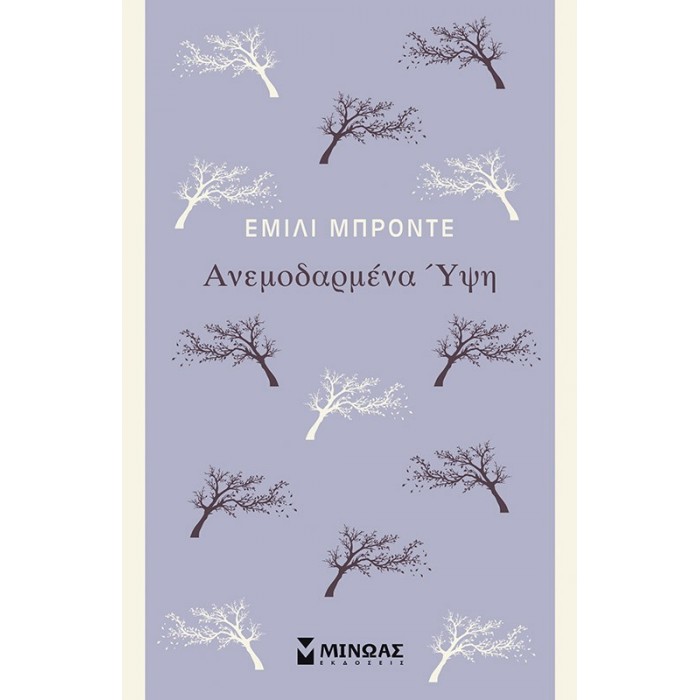 ΑΝΕΜΟΔΑΡΜΕΝΑ ΥΨΗ (ΜΙΝΩΑΣ) ΑΝΕΜΟΔΑΡΜΕΝΑ ΥΨΗ (ΜΙΝΩΑΣ)