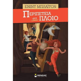 ΠΕΡΙΠΕΤΕΙΑ ΣΤΟ ΠΛΟΙΟ ΠΕΡΙΠΕΤΕΙΑ ΣΤΟ ΠΛΟΙΟ