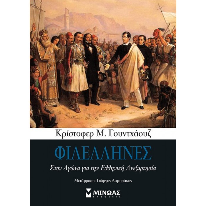 ΦΙΛΕΛΛΗΝΕΣ ΦΙΛΕΛΛΗΝΕΣ