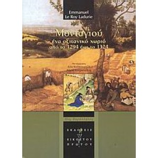 ΜΟΝΤΑΓΙΟΥ: ΕΝΑ ΟΞΙΤΑΝΙΚΟ ΧΩΡΙΟ ΑΠΟ ΤΟ 1294 ΕΩΣ ΤΟ 1324 ΜΟΝΤΑΓΙΟΥ: ΕΝΑ ΟΞΙΤΑΝΙΚΟ ΧΩΡΙΟ ΑΠΟ ΤΟ 1294 ΕΩΣ ΤΟ 1324
