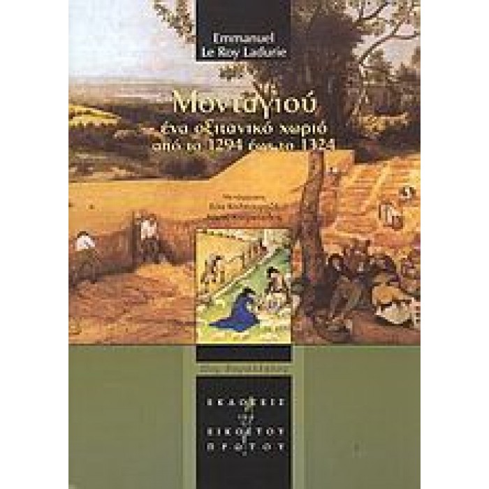 ΜΟΝΤΑΓΙΟΥ: ΕΝΑ ΟΞΙΤΑΝΙΚΟ ΧΩΡΙΟ ΑΠΟ ΤΟ 1294 ΕΩΣ ΤΟ 1324 ΜΟΝΤΑΓΙΟΥ: ΕΝΑ ΟΞΙΤΑΝΙΚΟ ΧΩΡΙΟ ΑΠΟ ΤΟ 1294 ΕΩΣ ΤΟ 1324